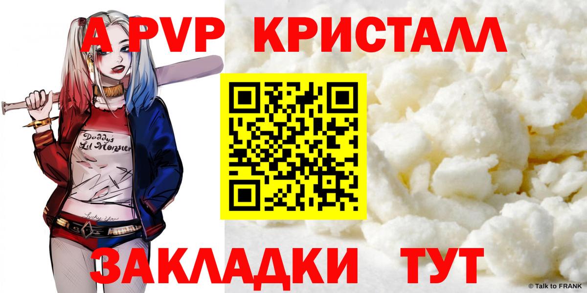 A PVP СК КРИС  APVP VHQ  Alfa_PVP Crystall  Ярославль  Вход с VPN 