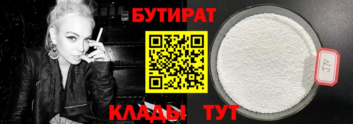 Бутират 1.4BDO  БУТИРАТ  Ярославль  Вход с VPN 