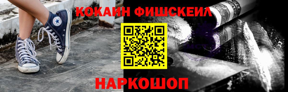 Кокаин Fish Scale  КОКАИН  Ярославль  COCAIN VHQ  Вход с VPN 