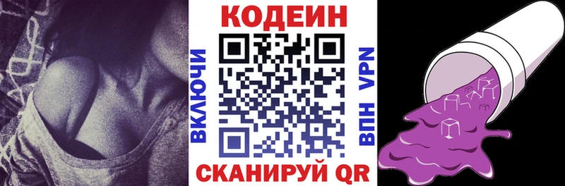Кодеин Purple Drank  Ярославль 
