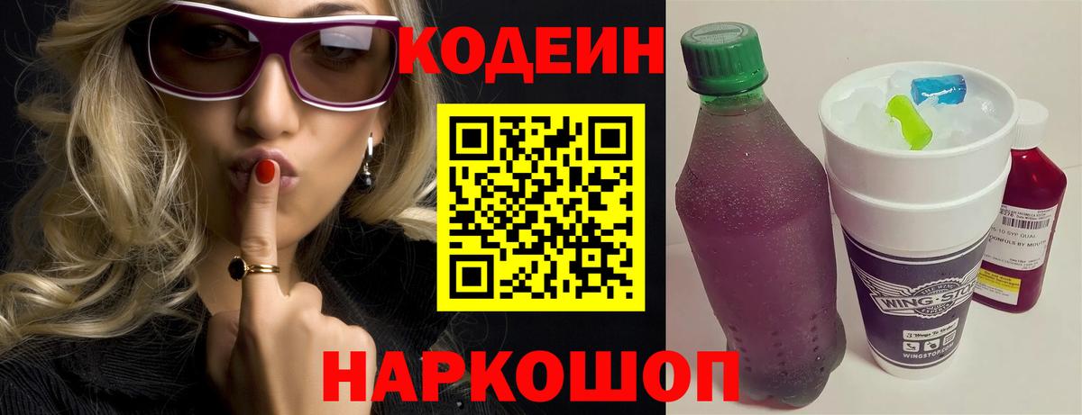 Кодеиновый сироп Lean Purple Drank Ярославль