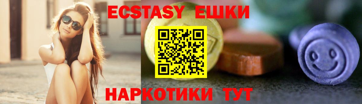 Ecstasy 280мг Ярославль