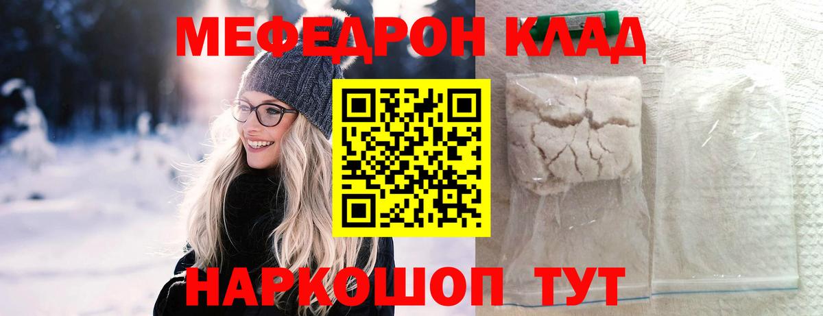 Меф  Ярославль